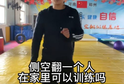 侧手翻教学视频,轻松掌握翻滚技巧